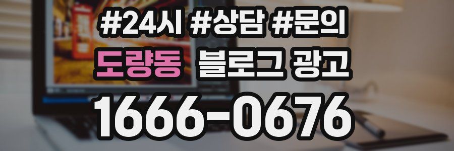 도량동 브랜드 블로그