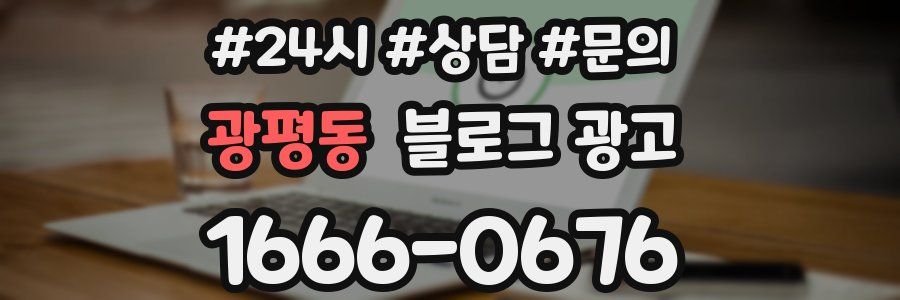 광평동 브랜드 블로그