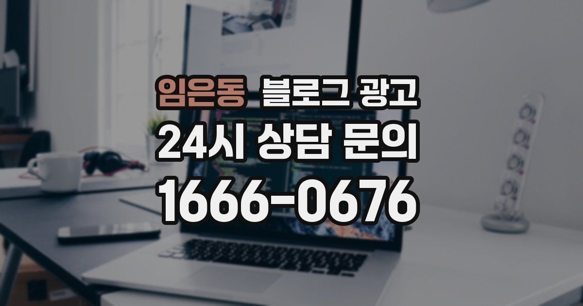 임은동 블로그 광고