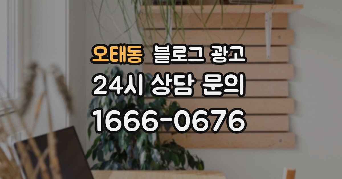 오태동 블로그 광고