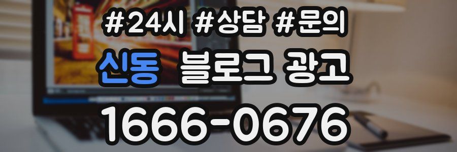 신동 브랜드 블로그