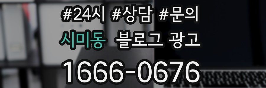 시미동 브랜드 블로그