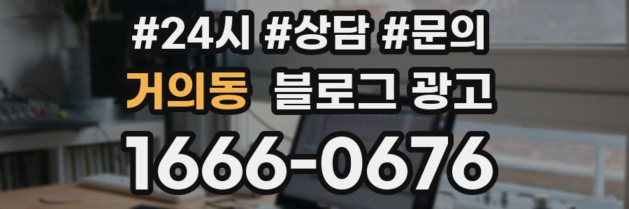 거의동 브랜드 블로그