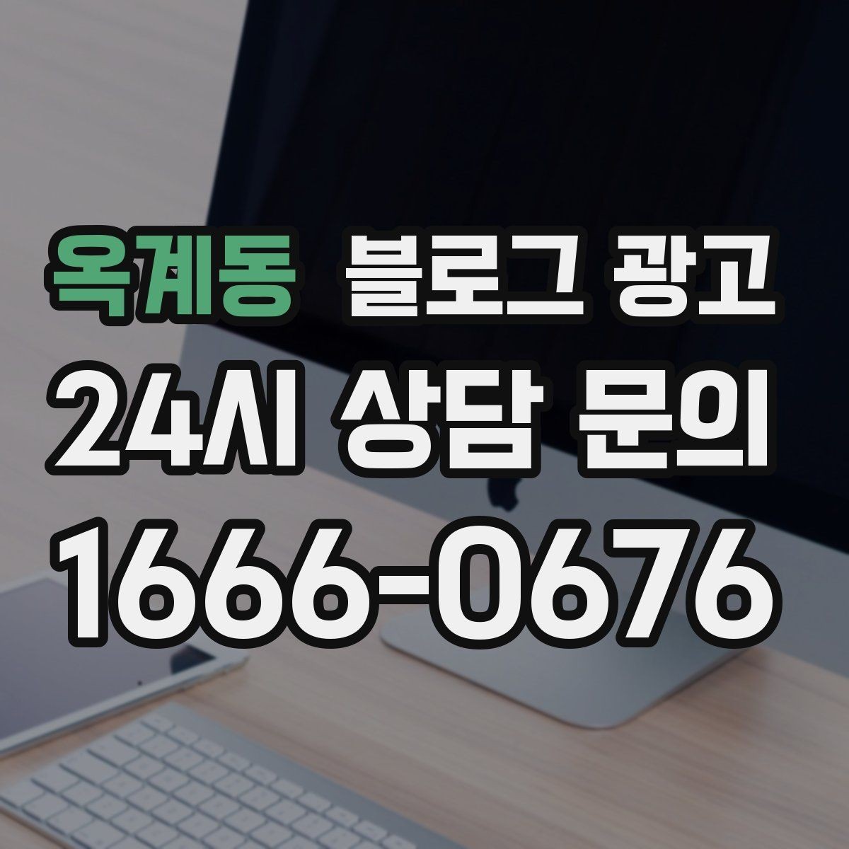 옥계동 블로그 광고 여러 점포 운영 시 공통 안내 페이지 구성법