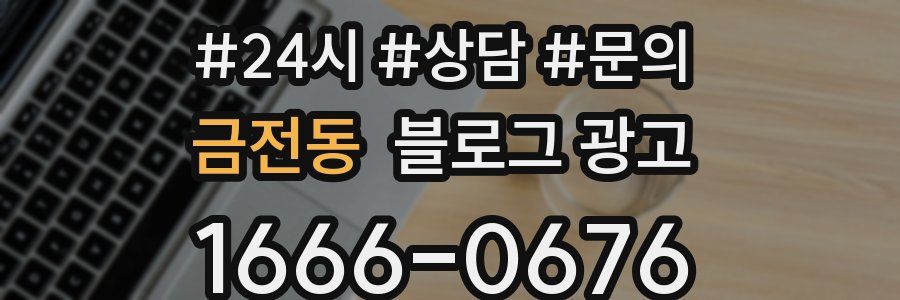 금전동 브랜드 블로그