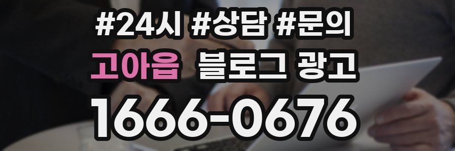 고아읍 브랜드 블로그