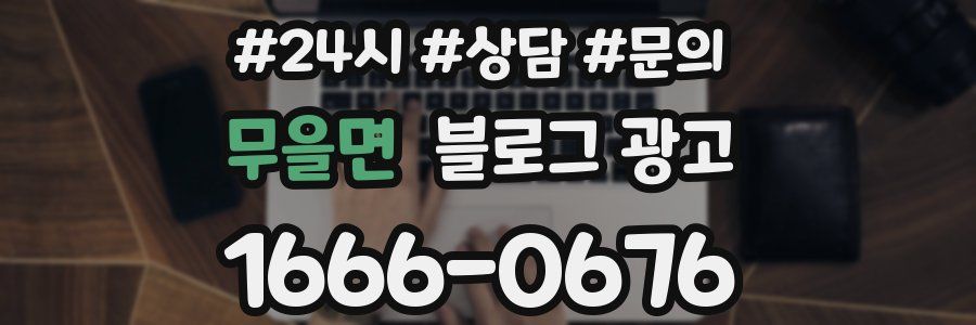 무을면 브랜드 블로그