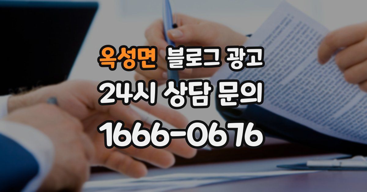 옥성면 블로그 광고