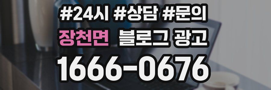 장천면 브랜드 블로그
