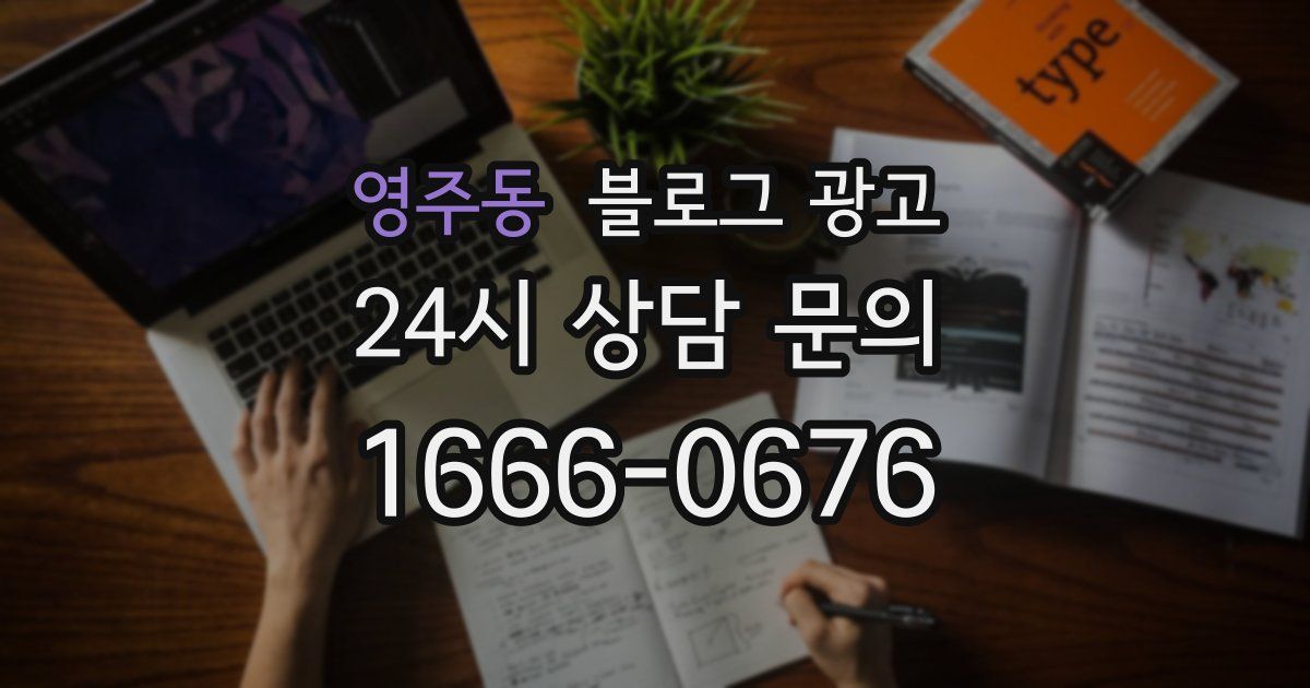 영주동 블로그 광고