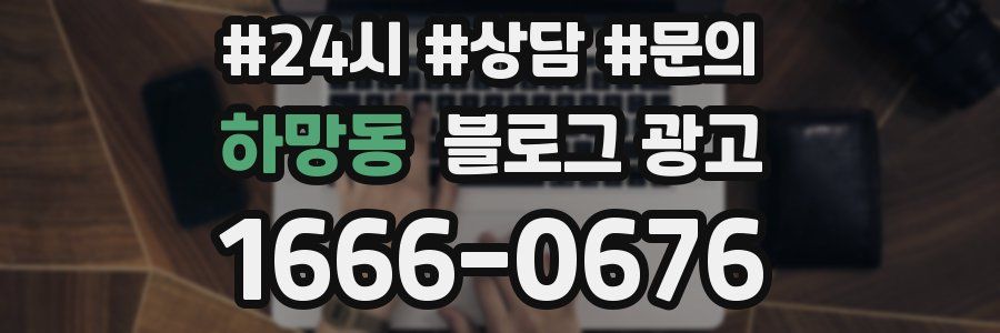 하망동 브랜드 블로그