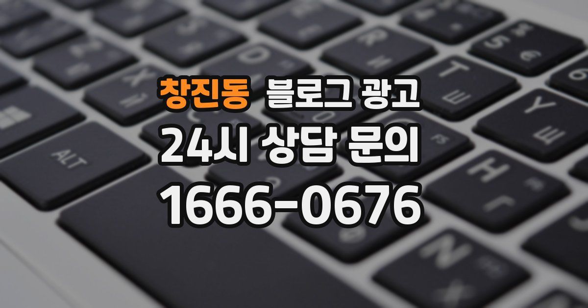 창진동 블로그 광고