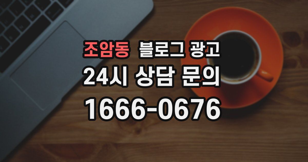 조암동 블로그 광고