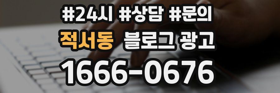 적서동 브랜드 블로그