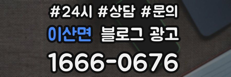 이산면 브랜드 블로그