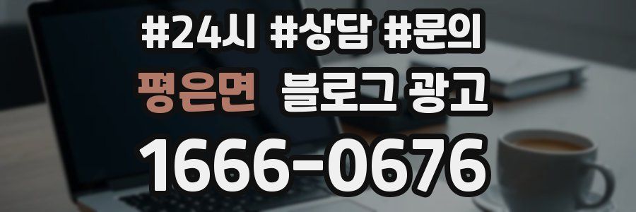 평은면 브랜드 블로그