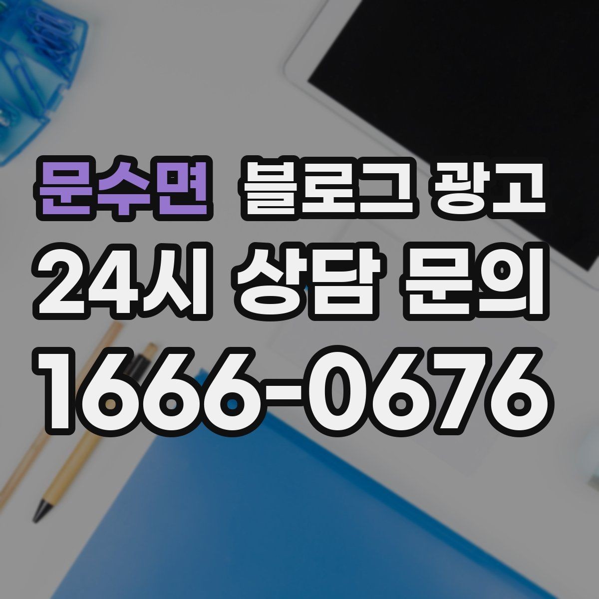 문수면 블로그 광고 배달 매출을 키우는 메뉴 설명과 사진 활용