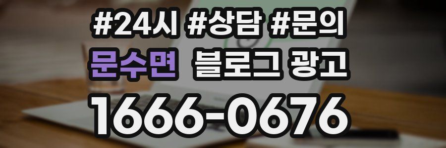 문수면 브랜드 블로그