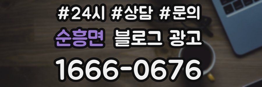 순흥면 브랜드 블로그