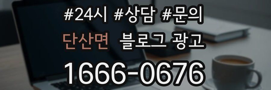 단산면 브랜드 블로그