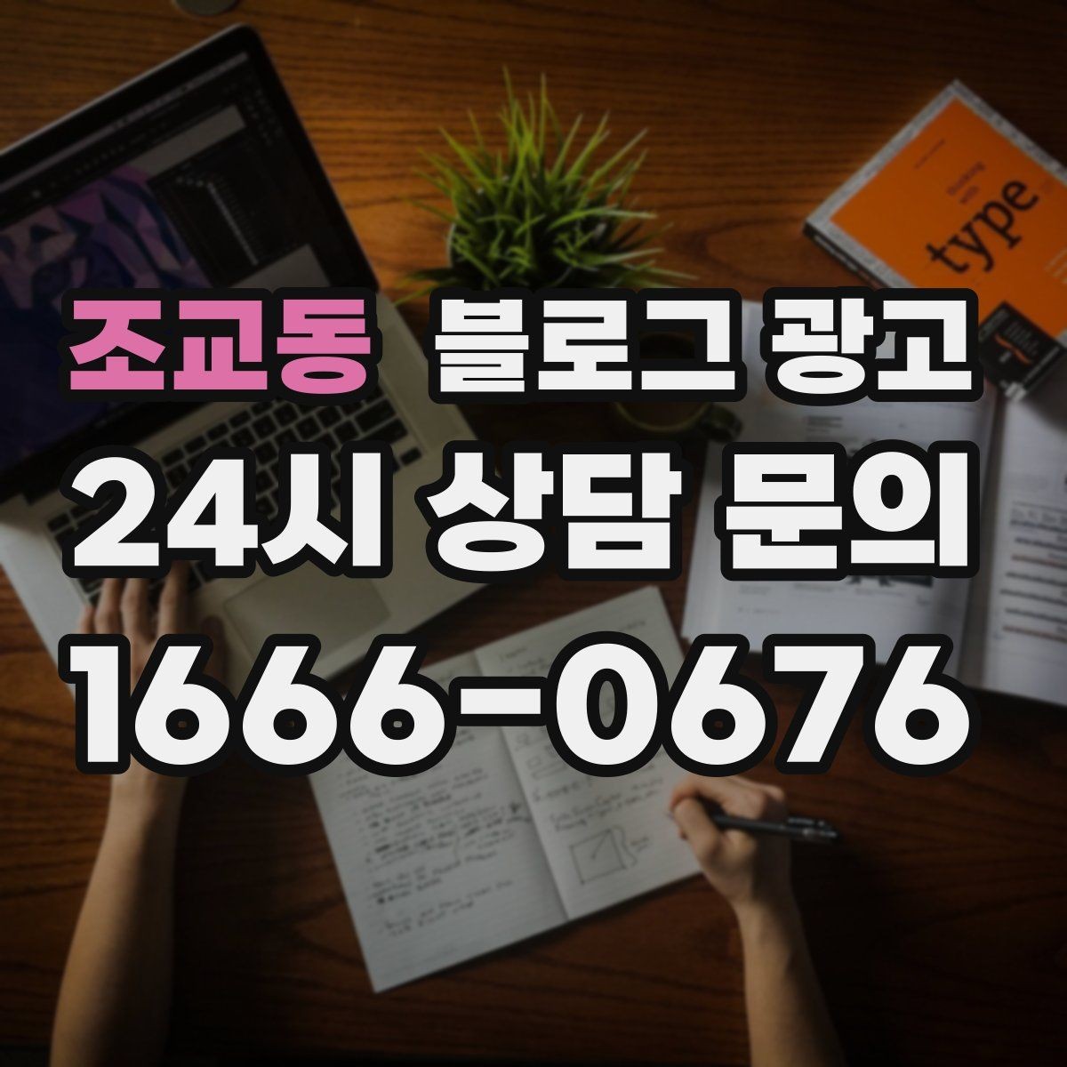 조교동 블로그 광고 자주 묻는 질문을 기반으로 카테고리 나누기