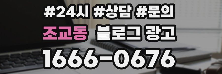 조교동 브랜드 블로그