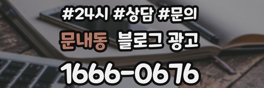 문내동 브랜드 블로그