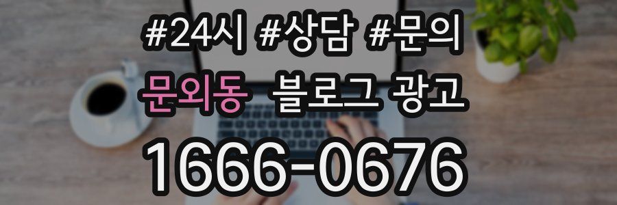 문외동 브랜드 블로그