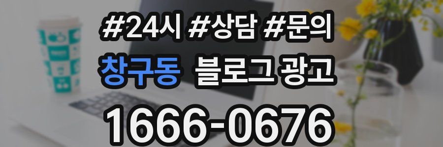 창구동 브랜드 블로그
