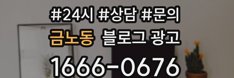 금노동 브랜드 블로그