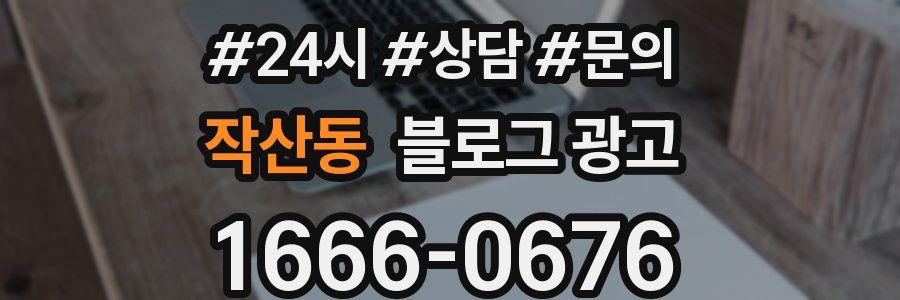 작산동 브랜드 블로그