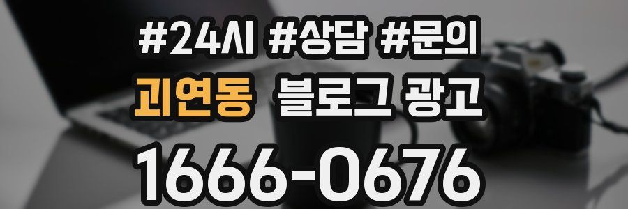 괴연동 브랜드 블로그