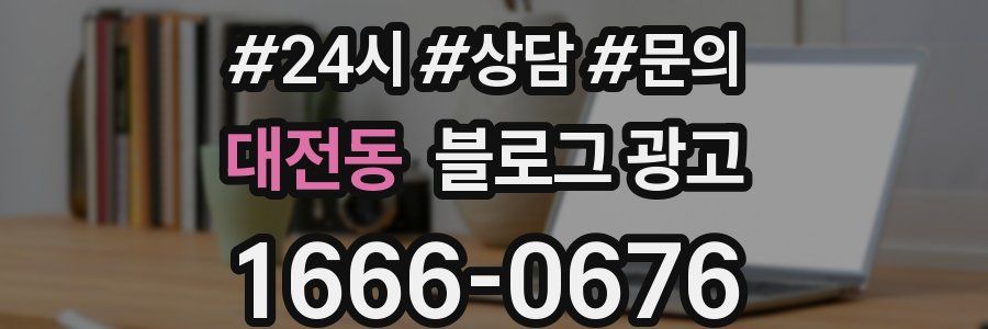 대전동 브랜드 블로그
