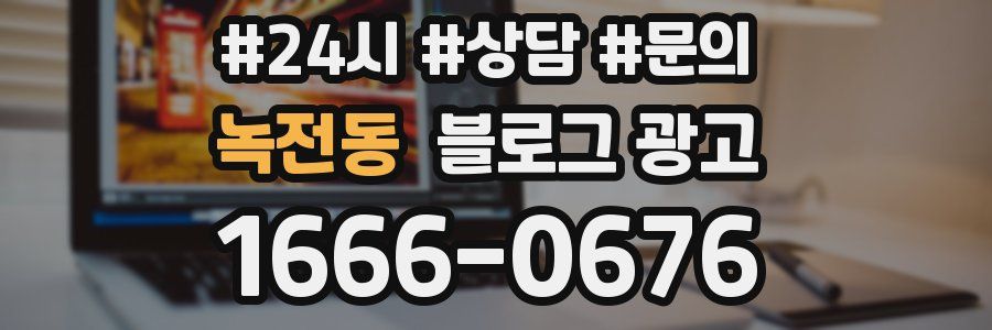 녹전동 브랜드 블로그