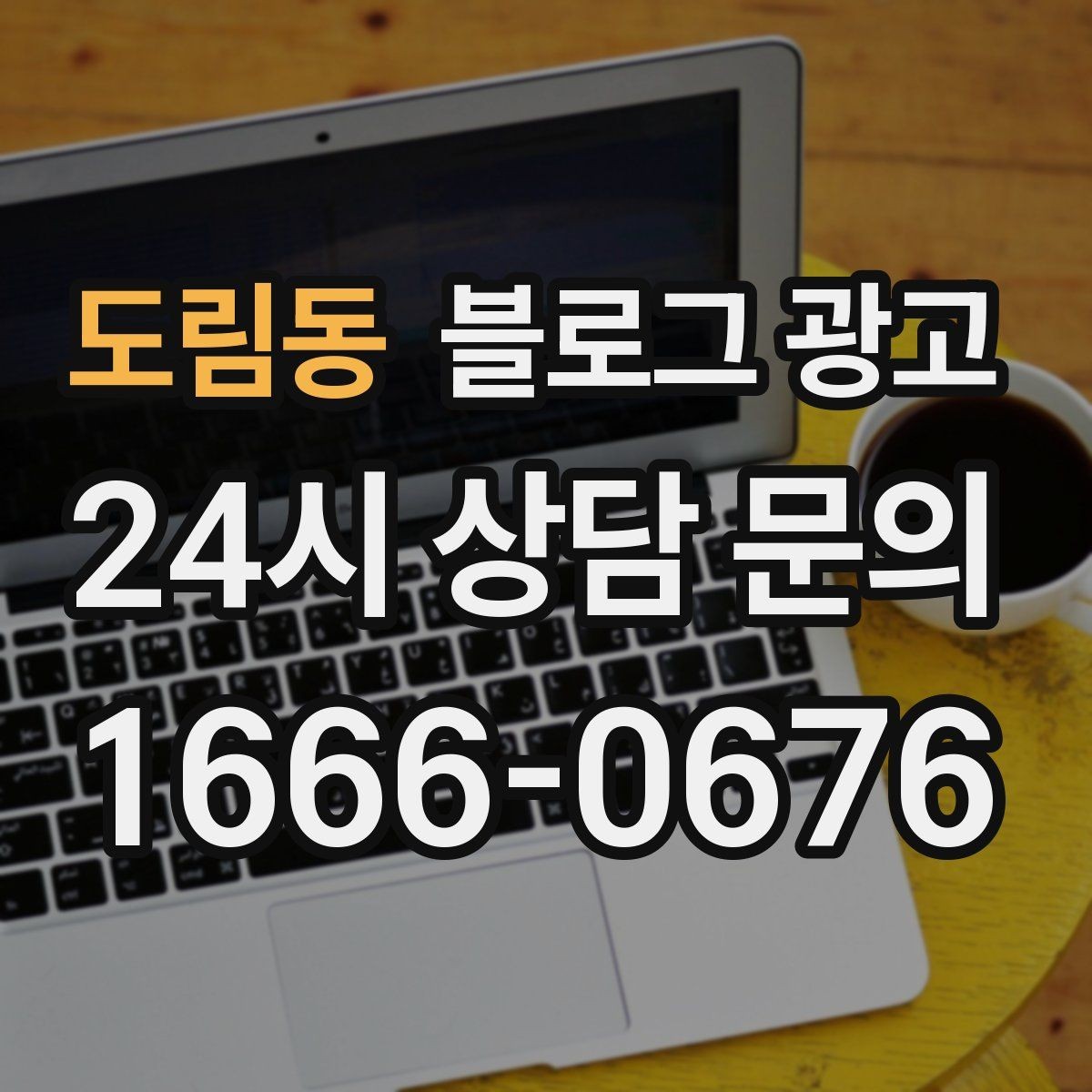 도림동 블로그 광고 학기 초와 방학 시즌에 맞는 교육 업종 전략