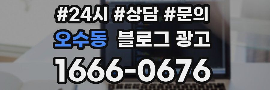 오수동 브랜드 블로그