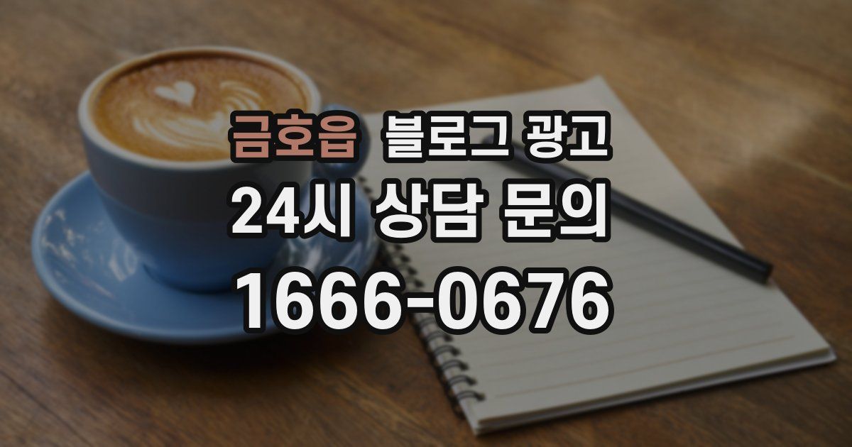 금호읍 블로그 광고