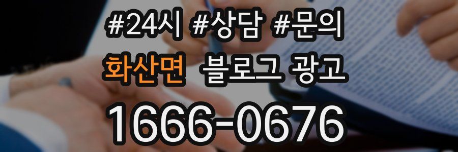 화산면 브랜드 블로그