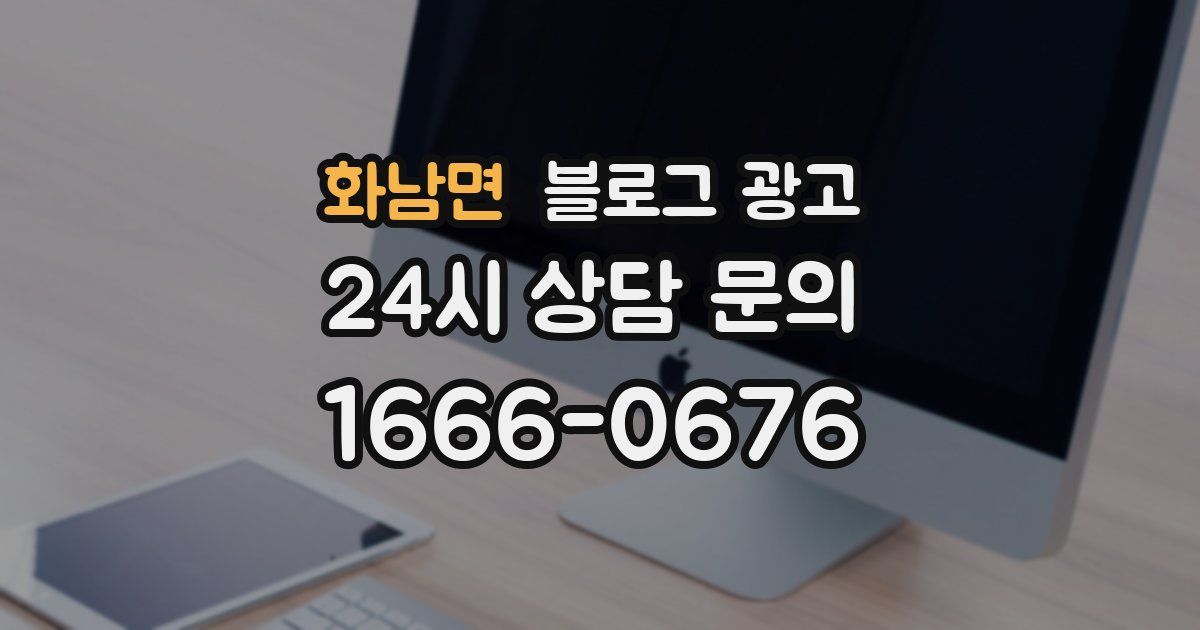 화남면 블로그 광고
