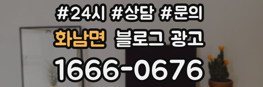 화남면 브랜드 블로그
