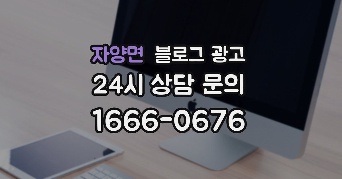 자양면 블로그 광고