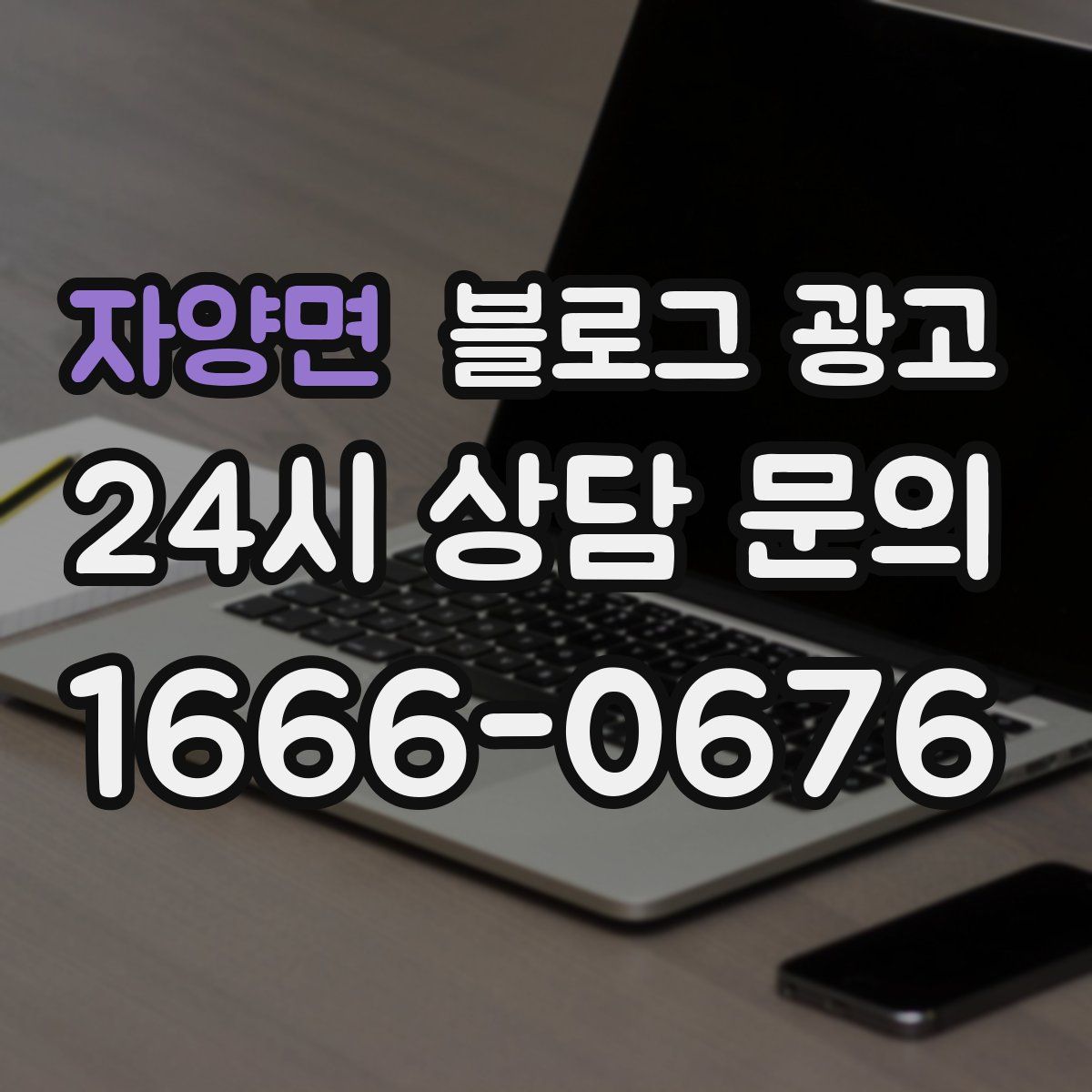 자양면 블로그 광고