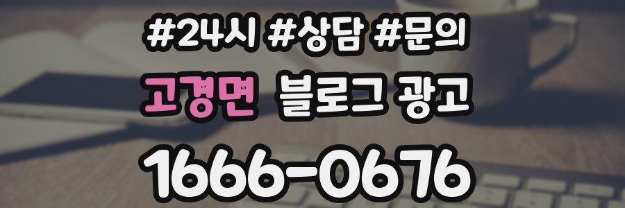 고경면 브랜드 블로그