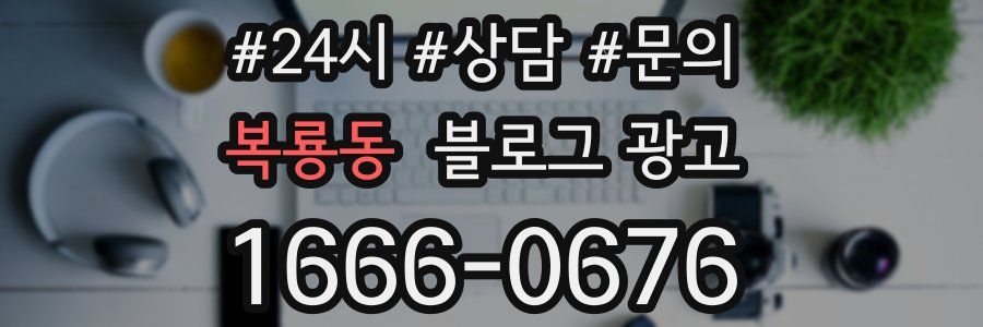 복룡동 브랜드 블로그