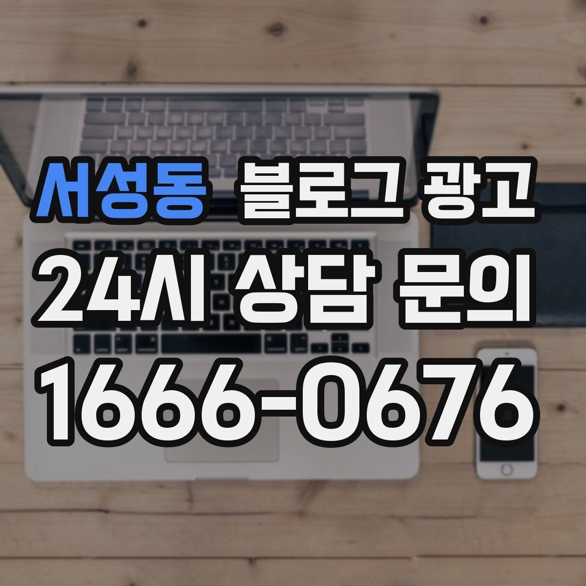 서성동 블로그 광고 사진 정리가 귀찮을 때 최소만 챙기는 기준