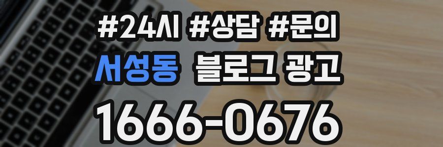 서성동 브랜드 블로그