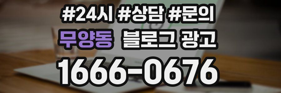 무양동 브랜드 블로그