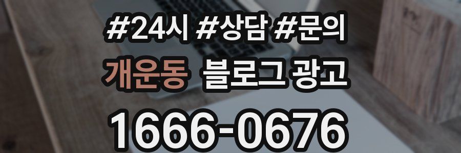 개운동 브랜드 블로그