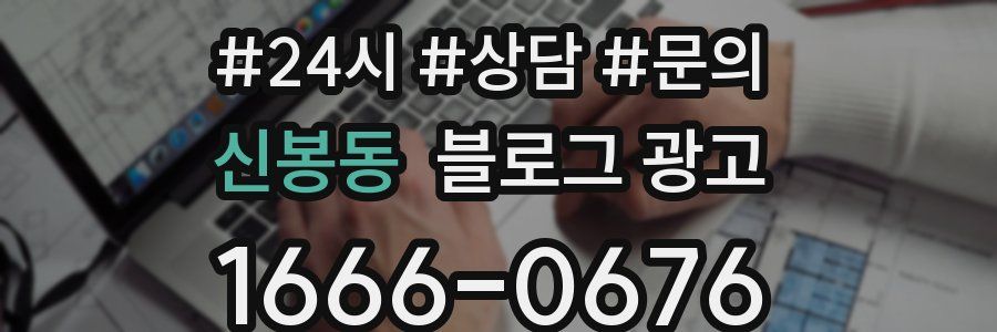 신봉동 브랜드 블로그