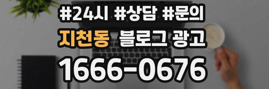 지천동 브랜드 블로그